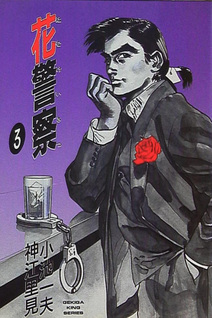Hana Keisatsu