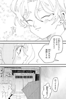 Hana Nusubito wa Shōnen no Uchi