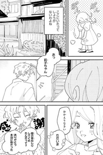 Hana Nusubito wa Shōnen no Uchi