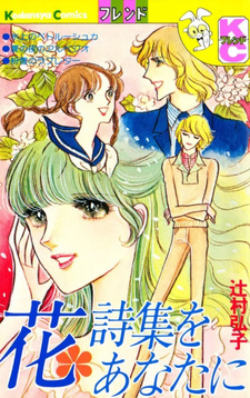 Hana Shishū o Anata ni