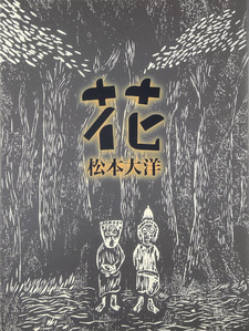 Hana (Taiyō Matsumoto)