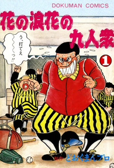 Hana no Naniwa no Kyūninshū