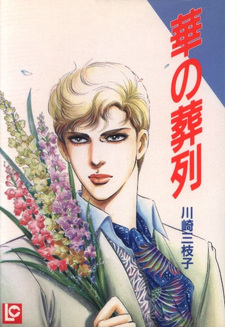 Hana no Souretsu