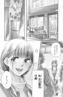 Hana to Konjō: Bōdai Danshi ni Koishimashita.