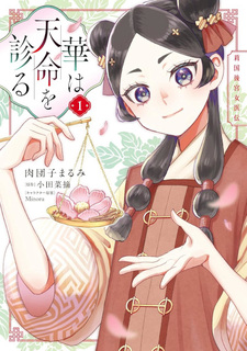 Hana wa Tenmei wo Miru - Ri-koku Kōkyū Joiden