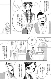 Hana wa Tenmei wo Miru - Ri-koku Kōkyū Joiden
