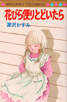 Hanabira Tayoi to Doitara