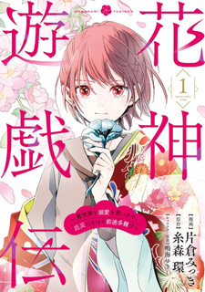 Hanagami Yūgiden: Isekai de Dekiai to Omoikiya, Yakusai Darake de Zento Tanan!?