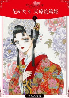 Hanagatari Tenshōin Atsu-hime