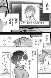 Hanakaze Killer Tune
