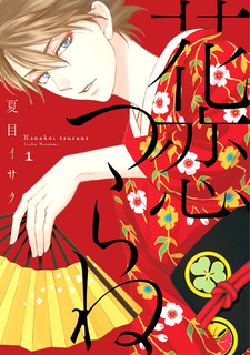 Hanakoi Tsurane