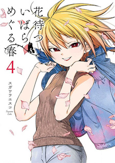 Hanamatsu Ibara: Meguru Haru