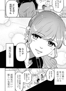 Hanamura-chan, Sefre ga Iru Kekkon tte Ari desuka?