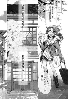 Hanasaku ouji to aoyama de