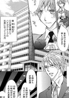 Hanataba Mitai ni Daite Kure