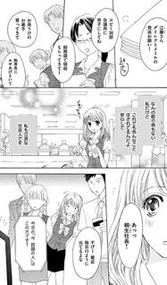Hanayome ni Haizokusaremashita