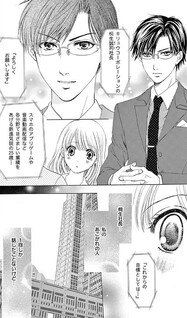 Hanayome ni Haizokusaremashita