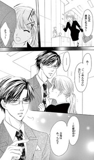 Hanayome ni Haizokusaremashita