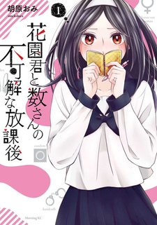 Hanazono-kun to Kazoe-san no Fukakai na Houkago