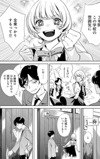 Hanazono ni Miki ga Tatsu