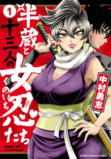Hanzō to Jūsan-nin no Kunoichi-tachi