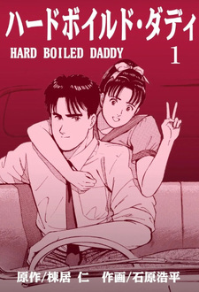 Hardboiled Daddy