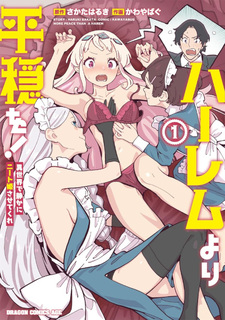 Harem yori Heion wo! Isekai de Shizuka ni Neet Himesasetekure