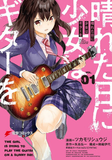 Hareta Hi ni Shojo wa Guitar wo