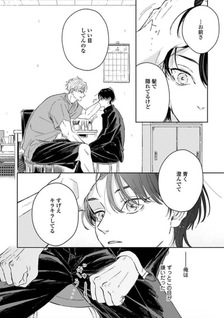 Haru Ni Nagu Ao