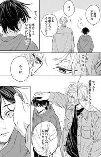 Haru Ni Nagu Ao