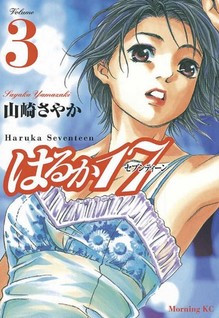 Haruka 17