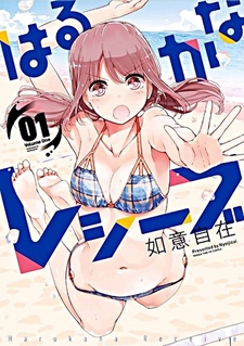 Harukana Receive