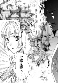 Harukanaru Toki no Naka de 7