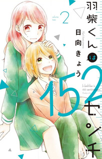 Hashiba-kun wa 152cm