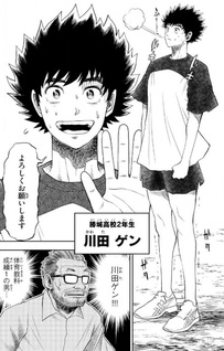 Hashire! Kawata-kun: Ekiden Man