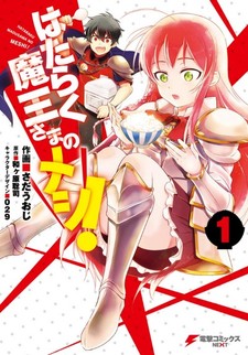 Primeiras Impressões - Hataraku Maou-sama! - Anikenkai