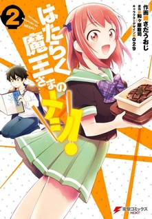 Hataraku Maou-sama no Meshi!