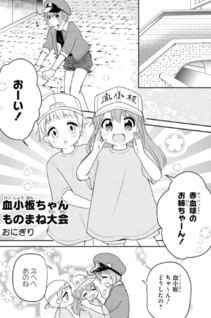 Hataraku Saibou Comic Anthology