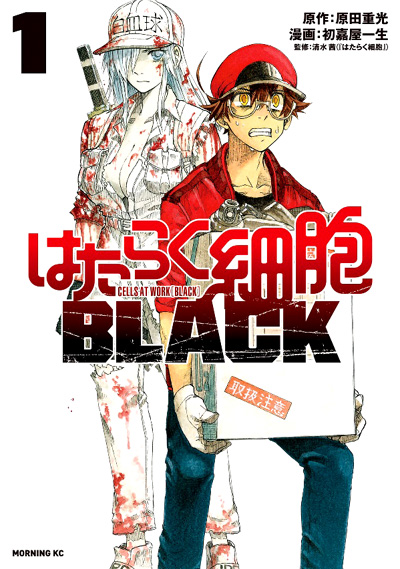 Hataraku_Saibou_Black-cover.jpg