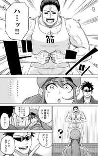 Hataraku Saibō Muscle