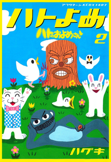 Hato Yome