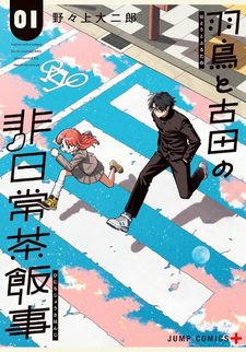 Hatori to Furuta no Hinichijou Sahanji