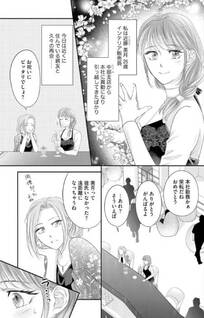 Hatsuiki Aite wa Supadari Shachou - Hotette, Torokete, Midasarete.