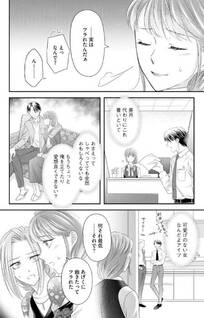 Hatsuiki Aite wa Supadari Shachou - Hotette, Torokete, Midasarete.