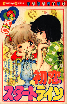 Hatsukoi Start Line