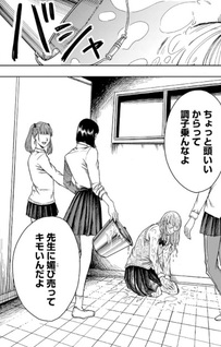 Hatsukoi wa Chi no Aji ga Suru