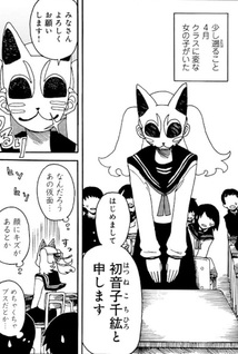 Hatsuneko-san wa Futsū ja nai