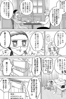 Hattatsu Shōgai na Watashitachi