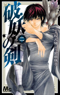 Hayō no Tsurugi