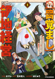 Hazure Skill "Mezamashi" de Tondemo Ryōchi Keiei - Zako Skill da Iwareta kedo, Jitsu wa Nemute Iru Kamigami o Okosu Saikyō Cheat deshita